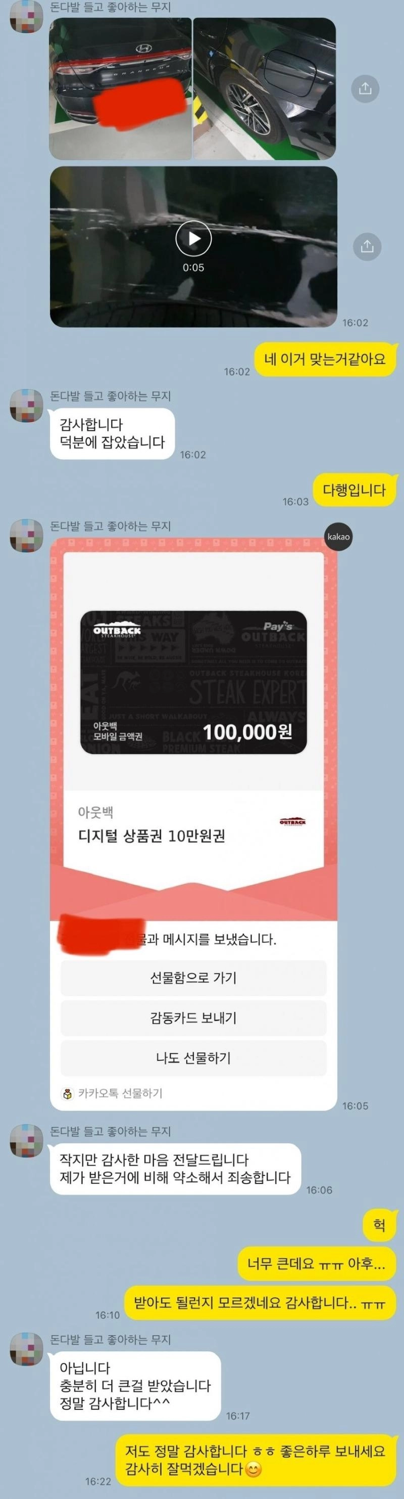 차 긁고 빤스런과 훈훈 엔딩