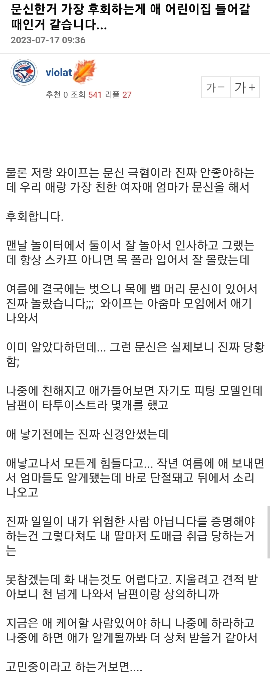 문신한거 가장 후회하게 된다는 때