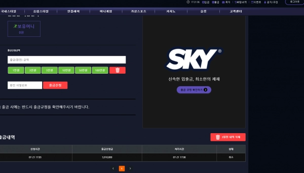 스카이(SKY)먹튀 스카이(SKY)먹튀확정 스카이(SKY)먹튀사이트