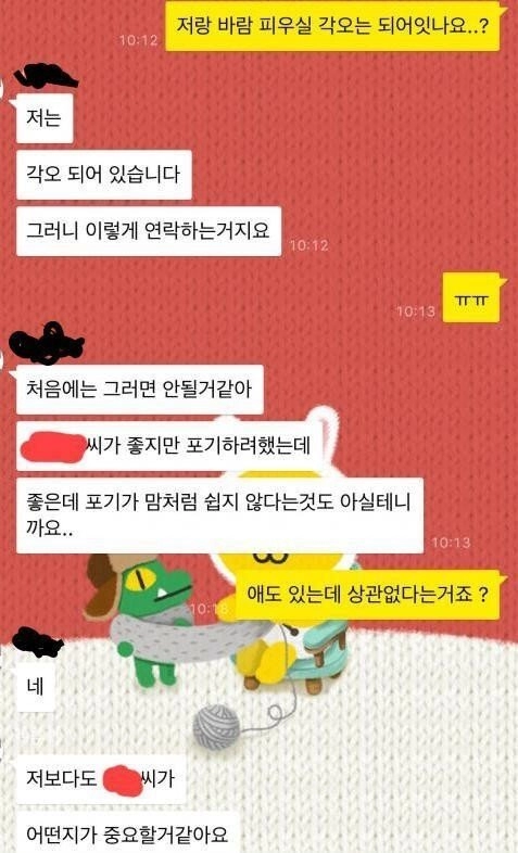 와이프와 헬스트레이너의 카톡