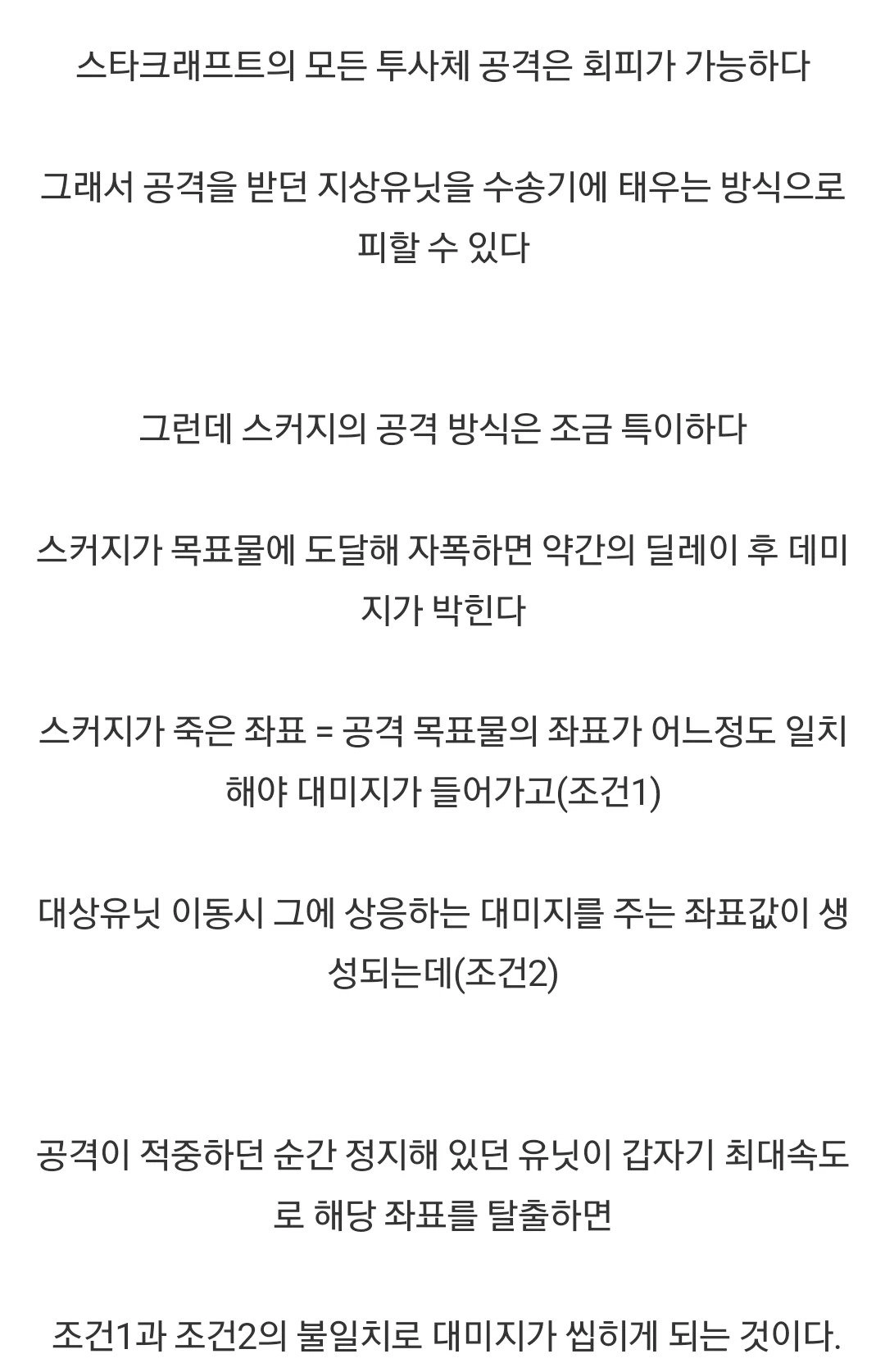 스커지랑 셔틀이 싸우면 누가 이김?