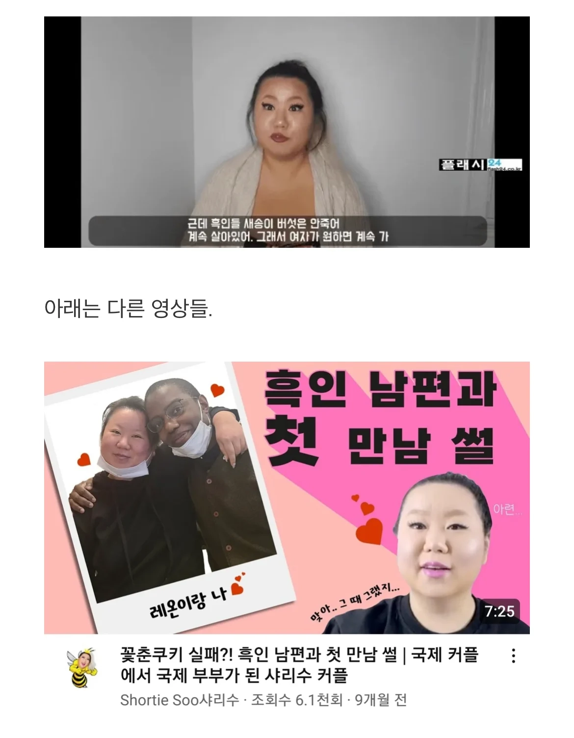한 유튜버가 말하는 10년째 흑인만 만나는 이유