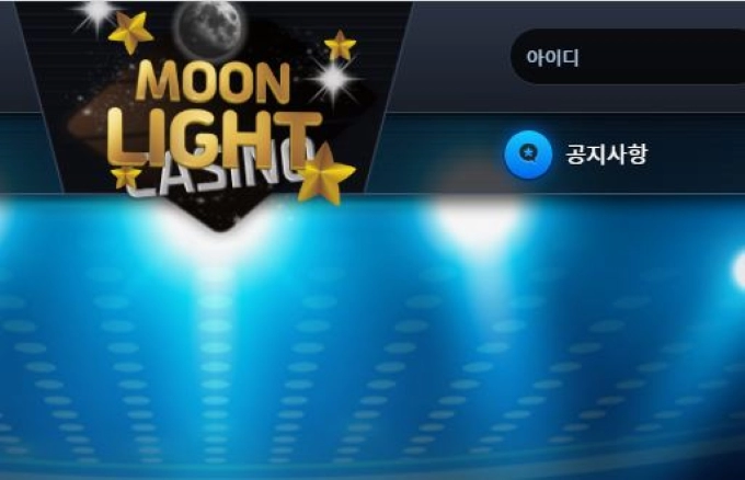 문라이트(MOON LIGHT)먹튀 문라이트(MOON LIGHT)먹튀확정 문라이트먹튀사이트