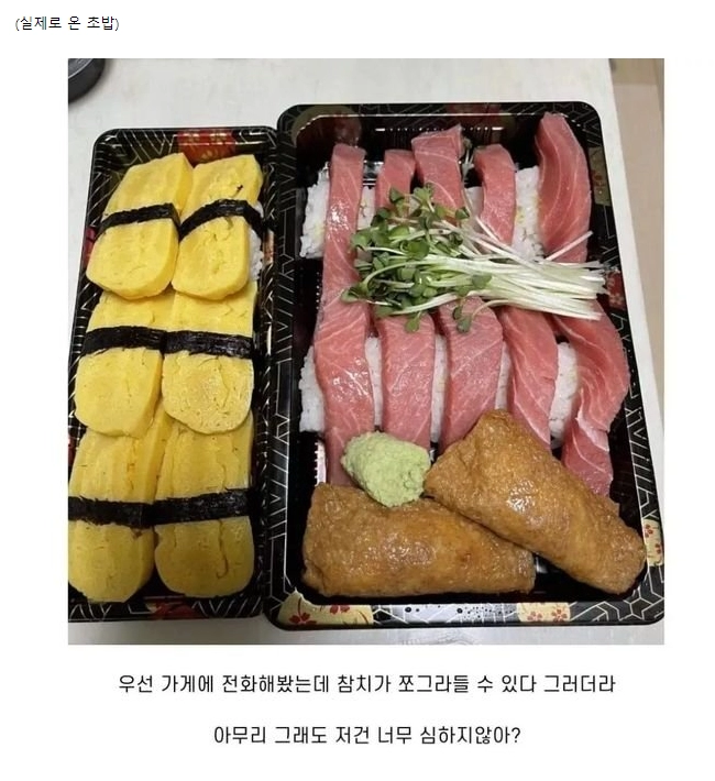 초밥 시켰는데 사진이랑 너무 차이남