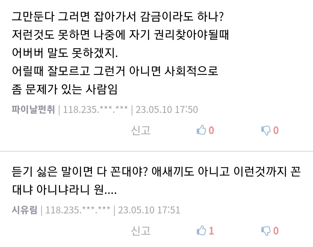 노가다 추노했더니 온 카톡