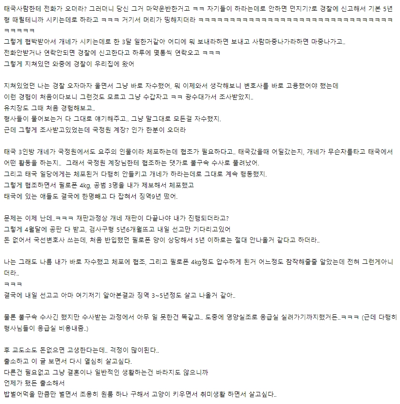 마약 운반해서 교도소 가는 사람