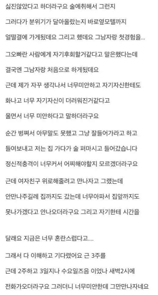 8년사귄 여자친구 바람나서 헤어진썰