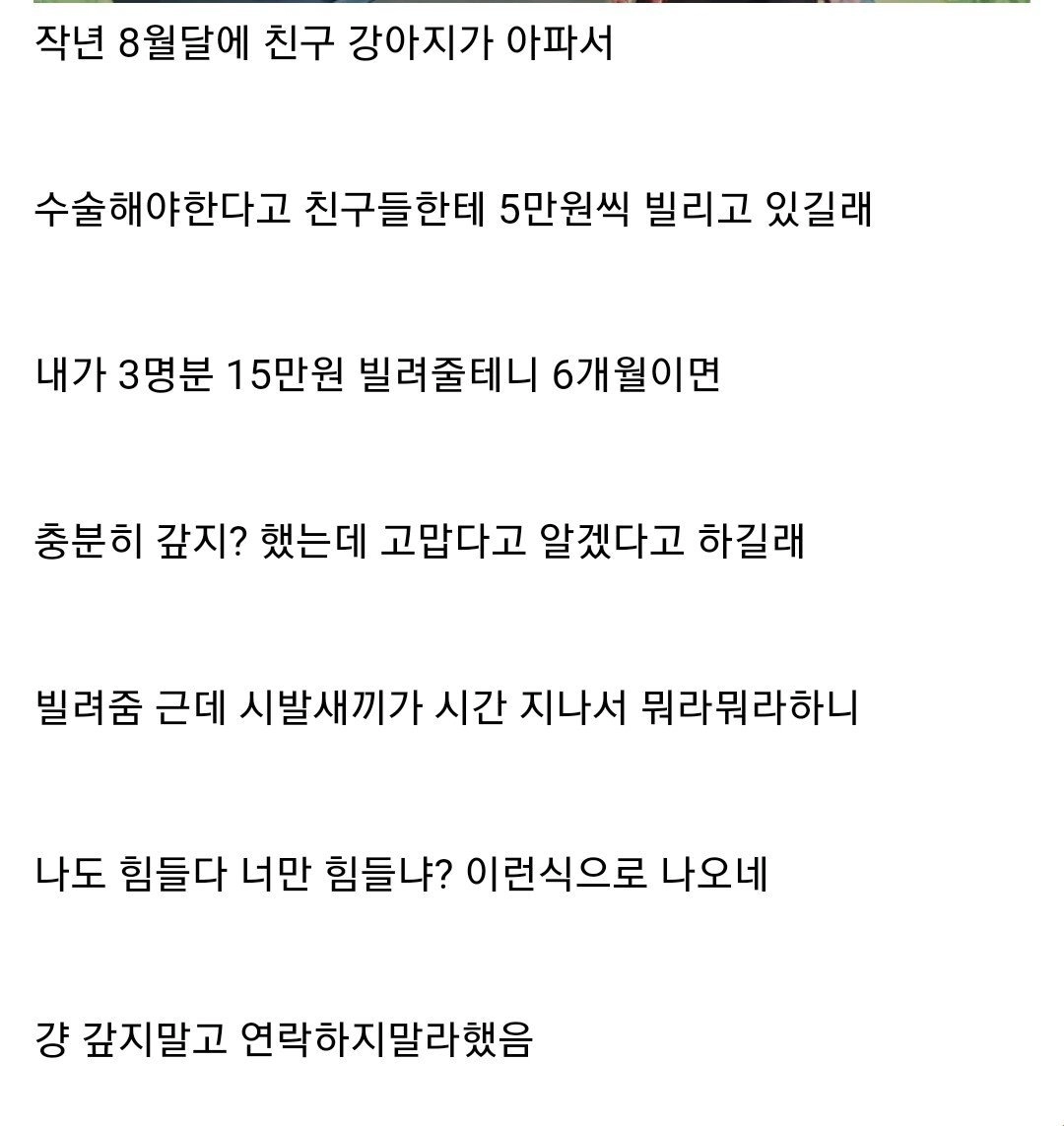 친구 15만원에 손절한 썰