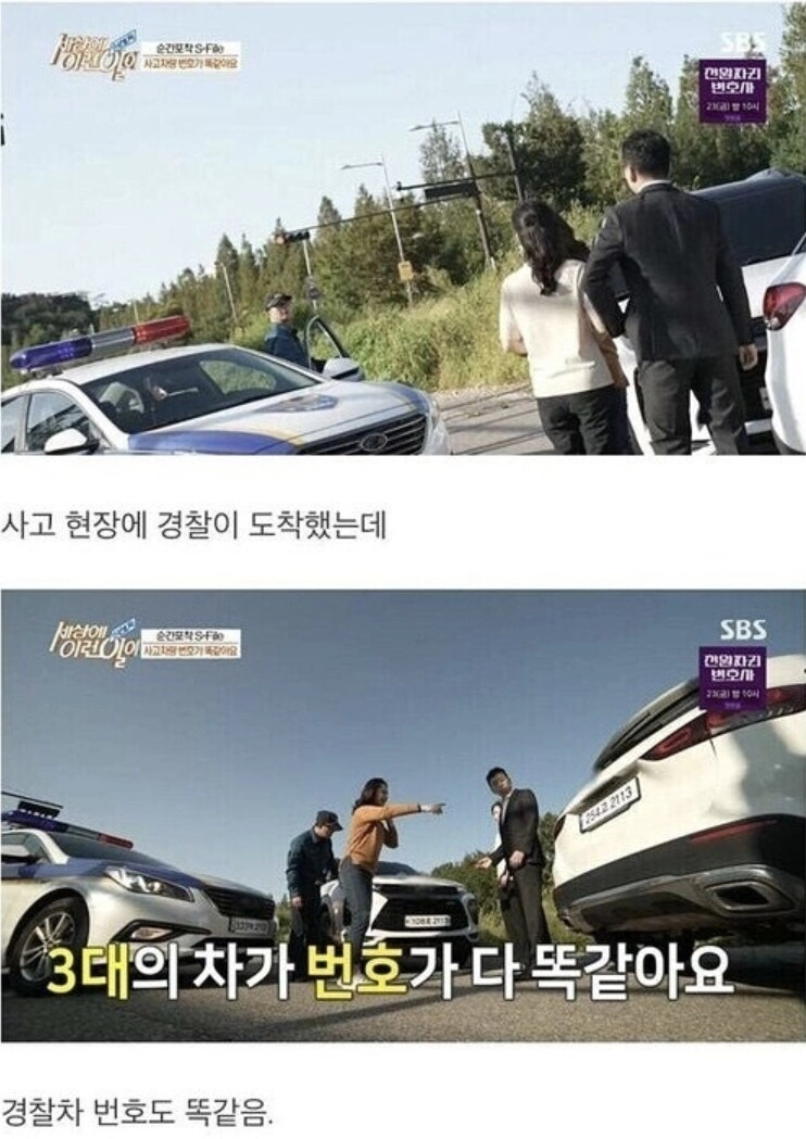 한국에서 일어났던 레전드 교통사고