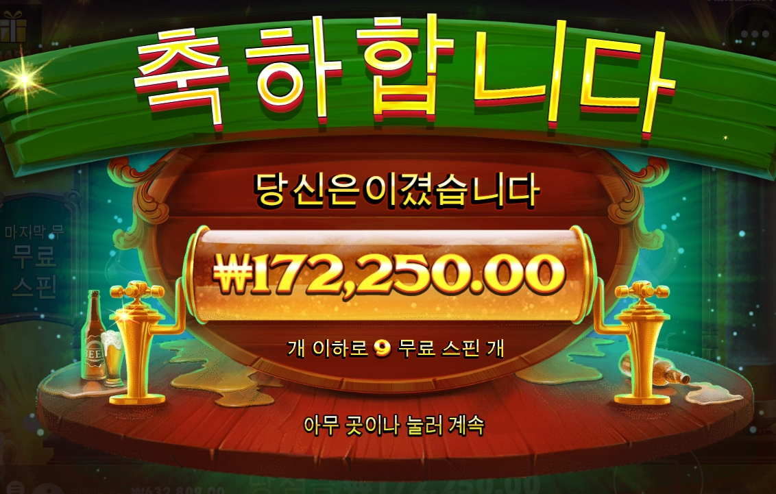 옥토비어 나이스샷