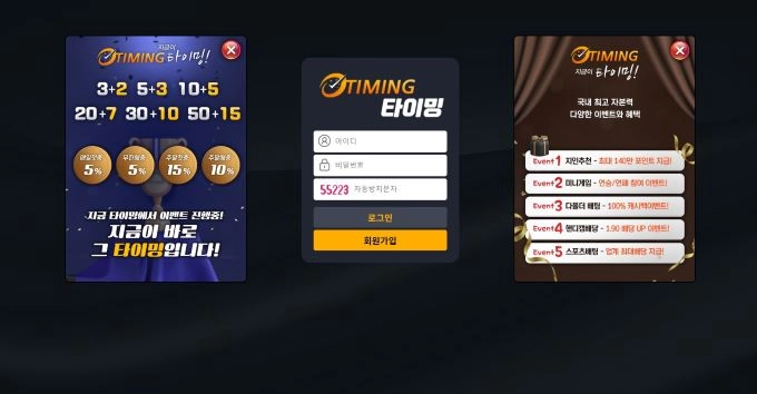 타이밍(TIMING)먹튀 타이밍(TIMING)먹튀확정 타이밍(TIMING)먹튀사이트