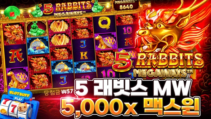 프라그마틱 [5 래빗스 메가웨이즈] 5,000배 MAX WIN