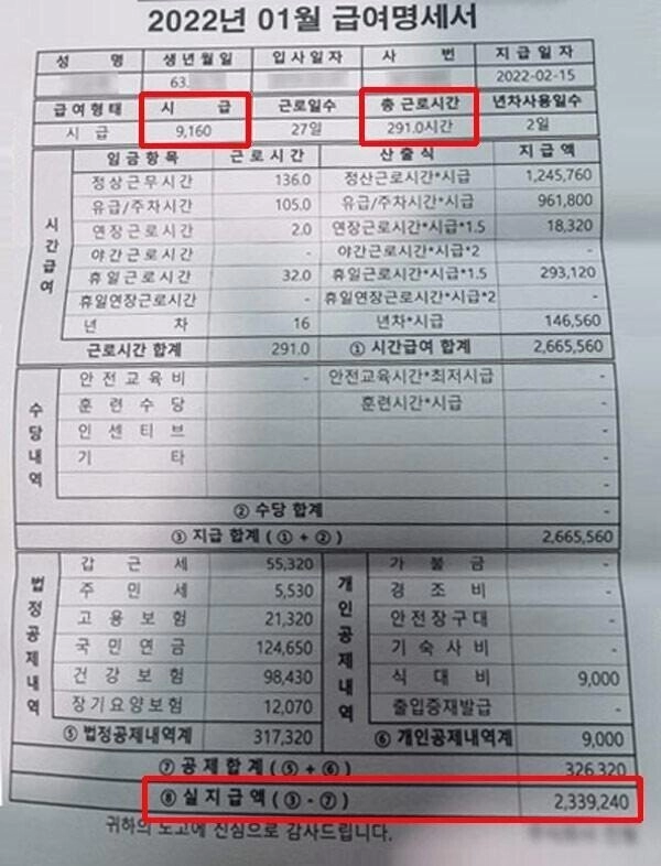 16년차 숙련 조선공의 월급 명세서