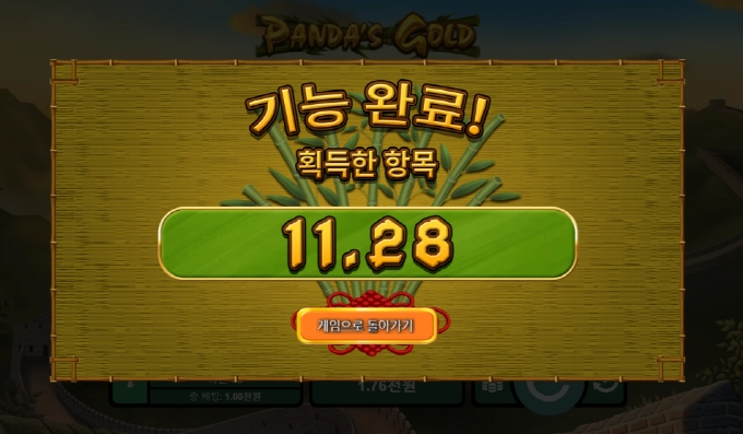 RTG 판다골드 슬롯
