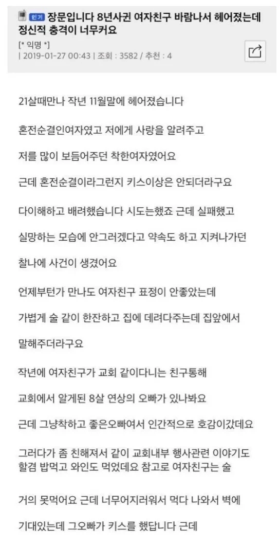 8년사귄 여자친구 바람나서 헤어진썰