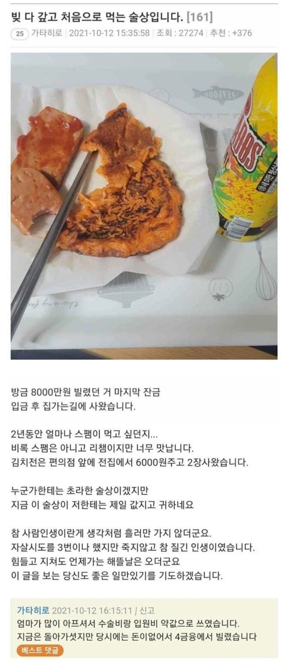 빚 다 갚고 처음으로 먹는 술상입니다.