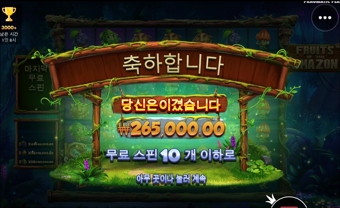 후르츠아마존 ~~~ 후기