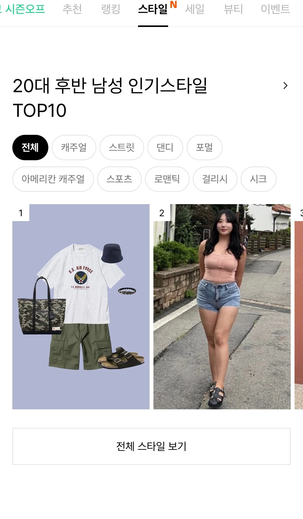 무신사 남자 20대 후반 인기스타일