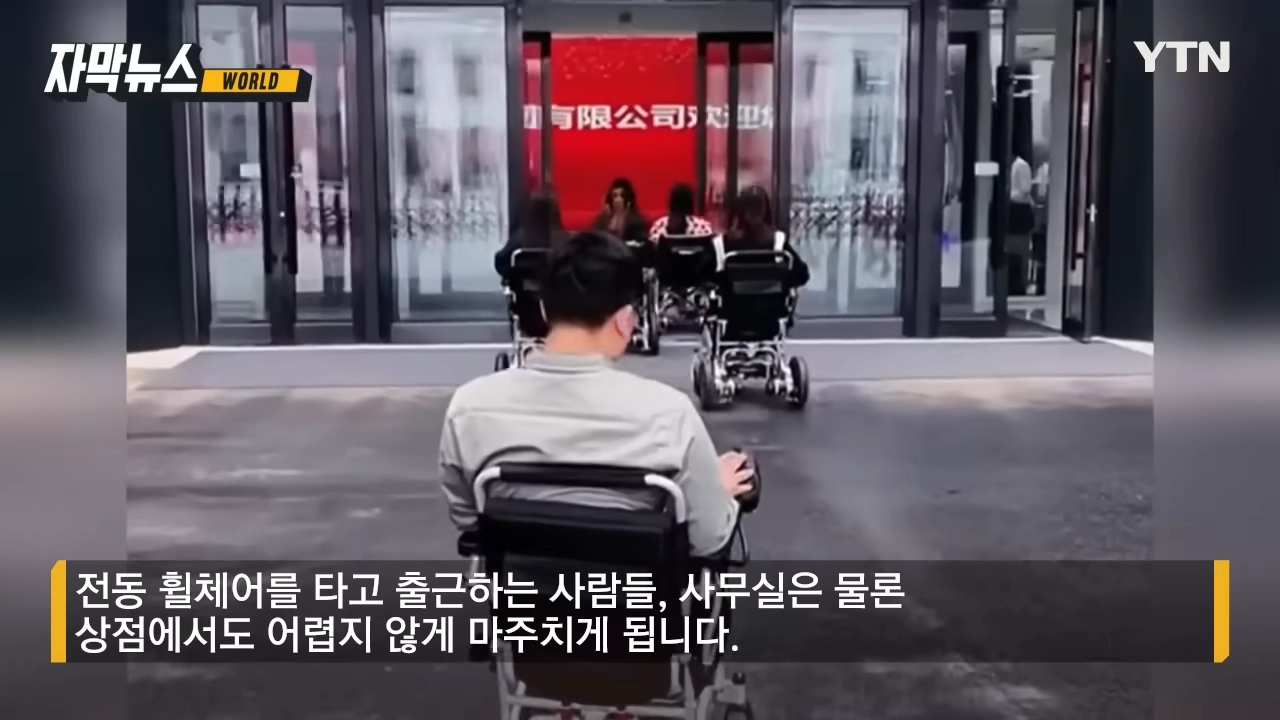 중국에서 유행중인 전동휠체어족
