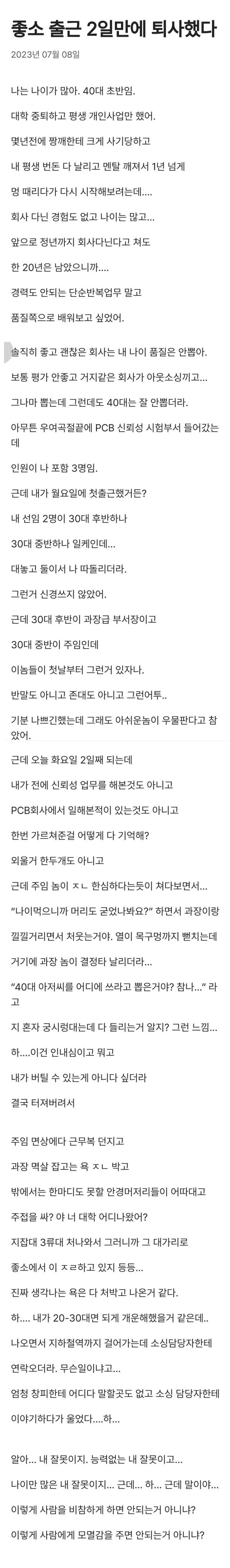좋소 출근 이틀만에 퇴사한 40대