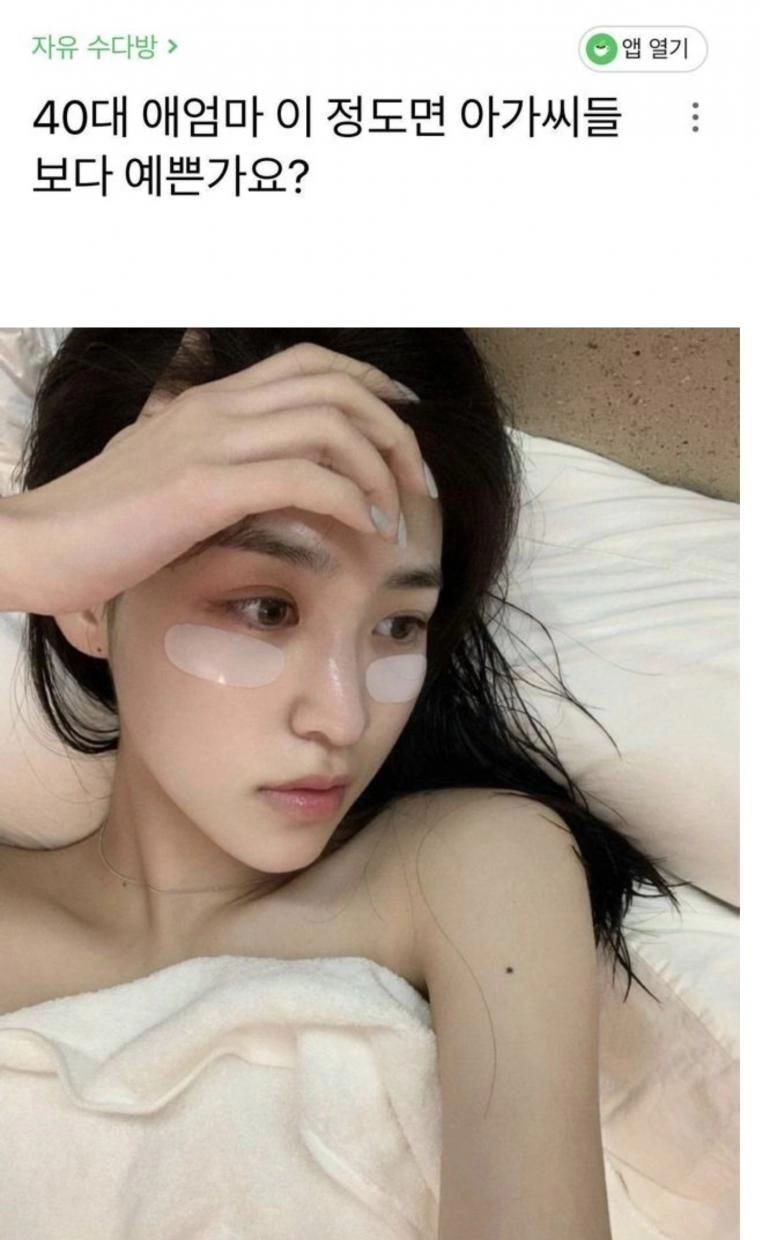 40대 애엄마 이 정도면 아가씨들 보다 예쁜가요?