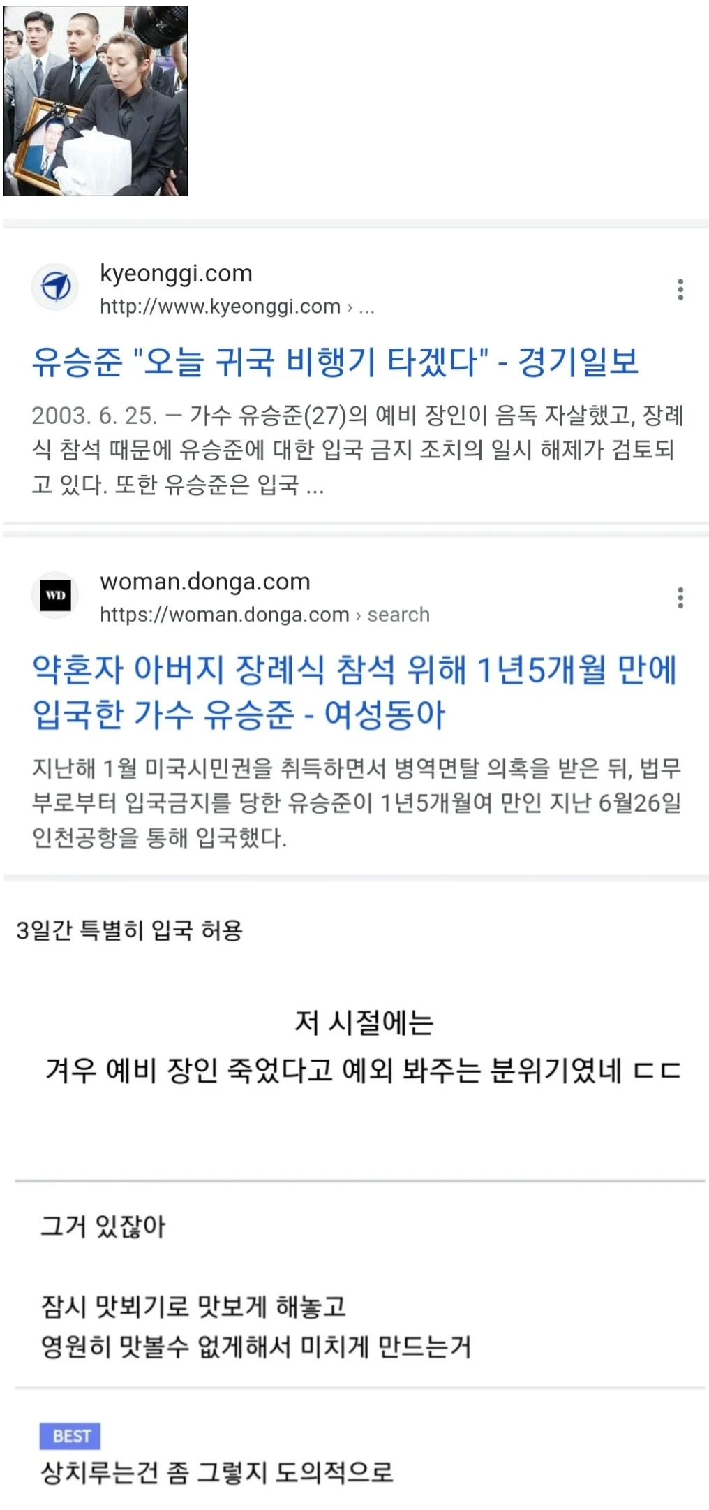 유승준이 한국에 잠깐 돌아왔던 시절
