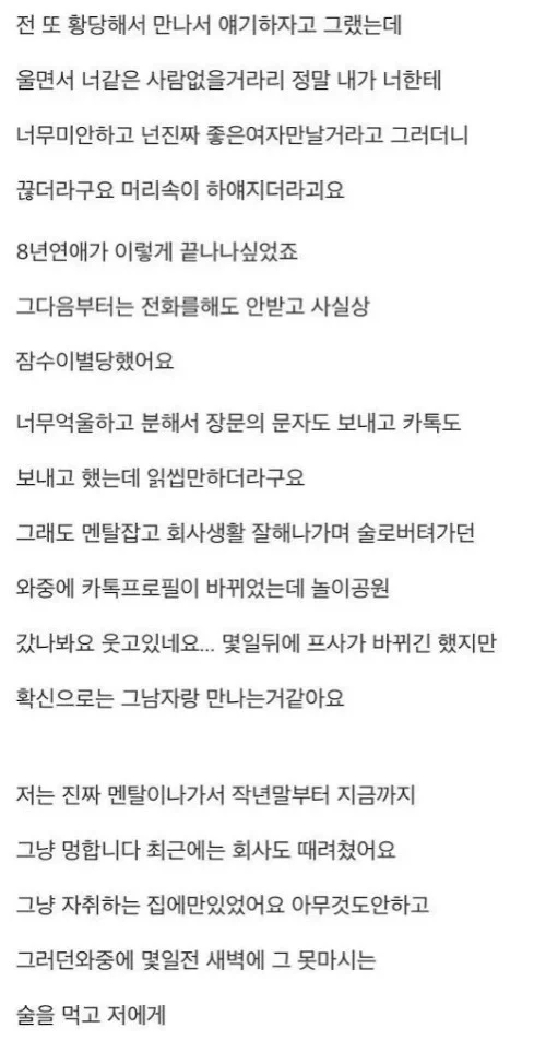 8년사귄 여자친구 바람나서 헤어진썰