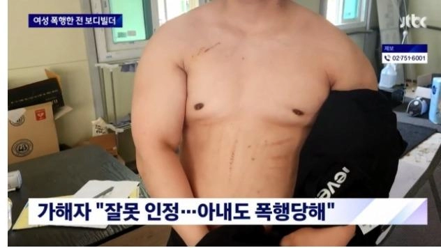 인천 주차 폭행남 보디빌더 몸변화