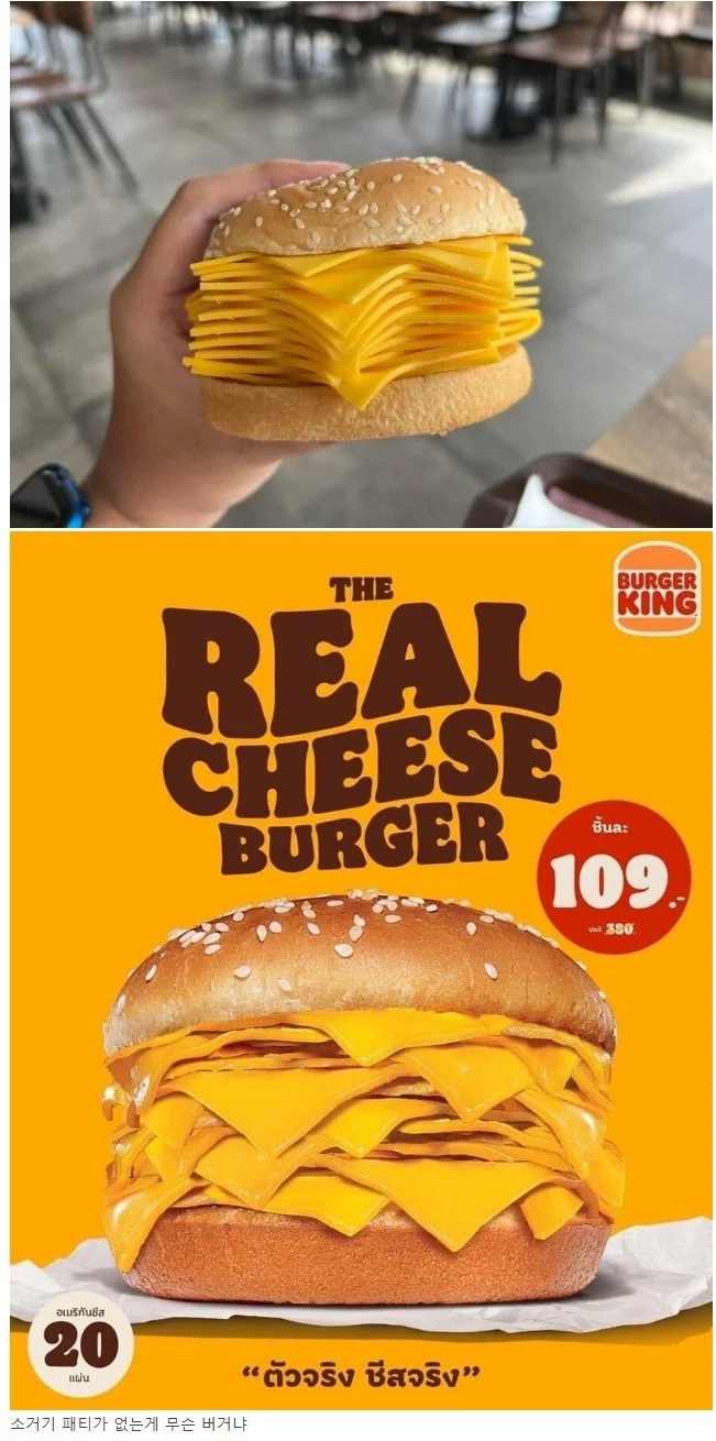 버거킹 '리얼치즈버거' 모습.jpg