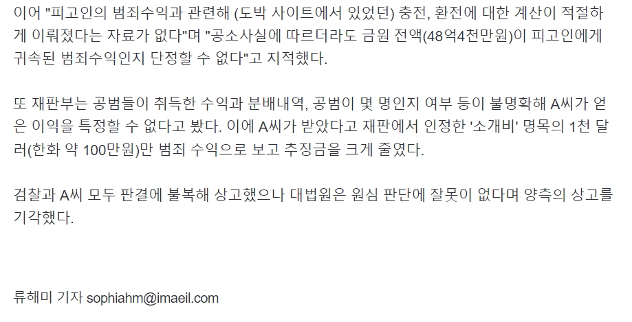 사설토토 운영자 재판, 추징금 100만원