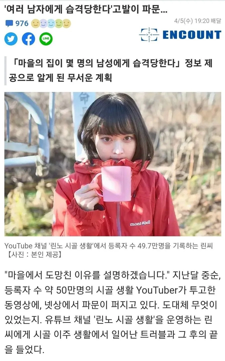 시골 브이로그 찍던 일본 여자유튜버가 도망간 이유