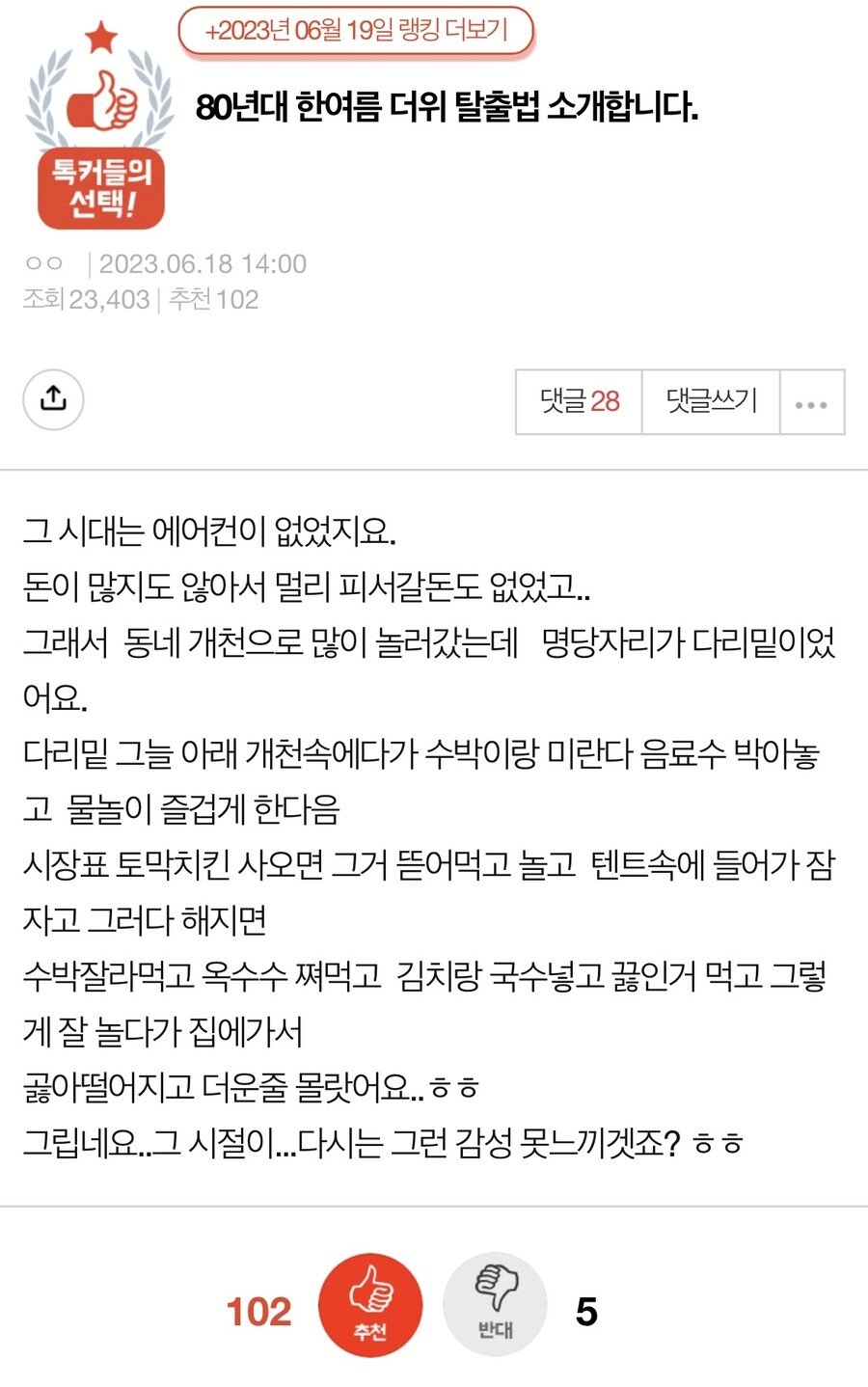 에어컨 희귀했던 시절 한국인들의 피서