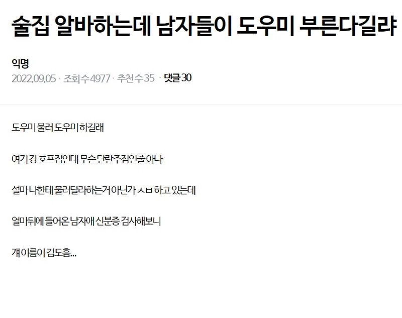 동네 호프집에서 도우미를 부르겠다는 남자들