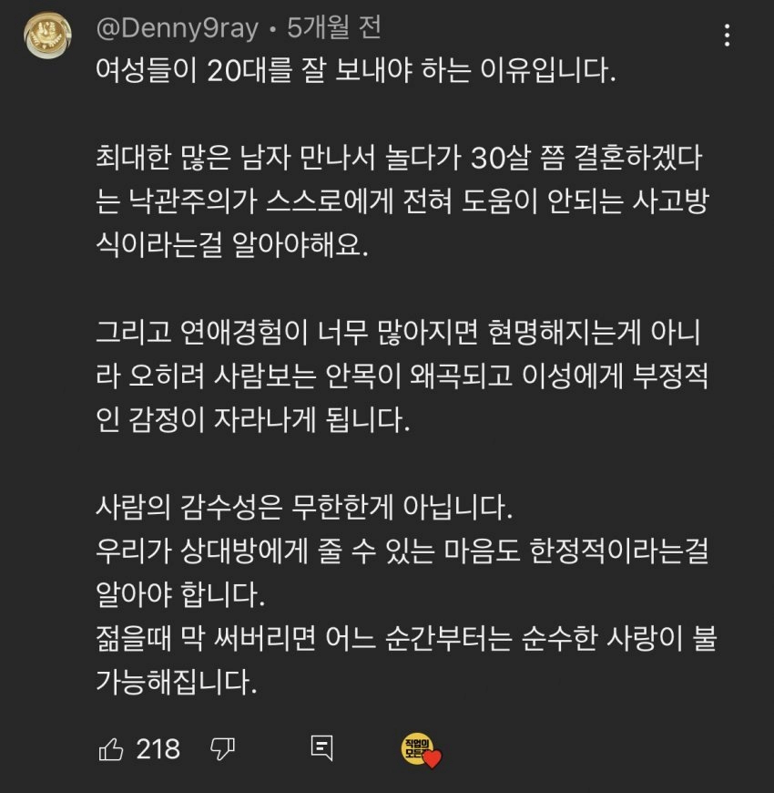 연애 경험이 너무 많아도 좋지 않은 이유.jpg