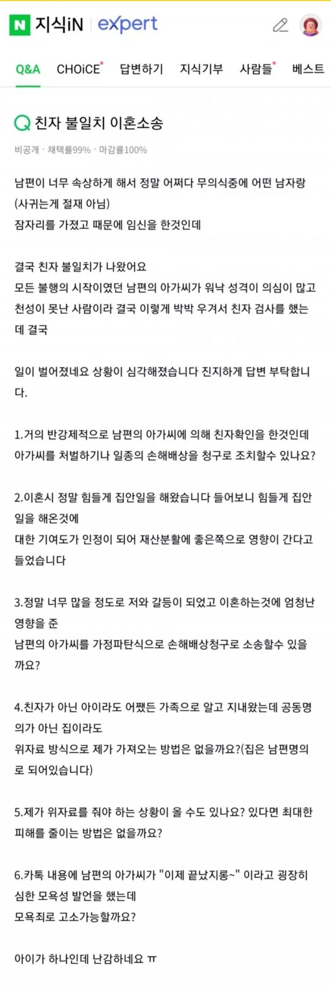 친자 불일치 이혼소송