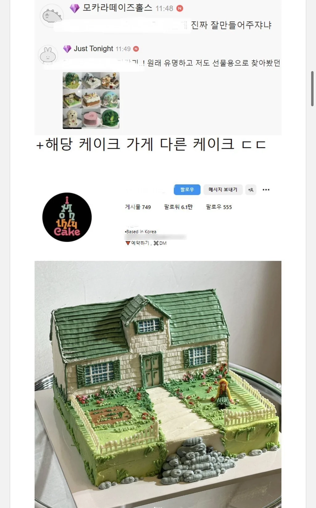 도안을 250% 달성한 케이크 가게