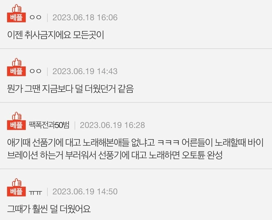 에어컨 희귀했던 시절 한국인들의 피서