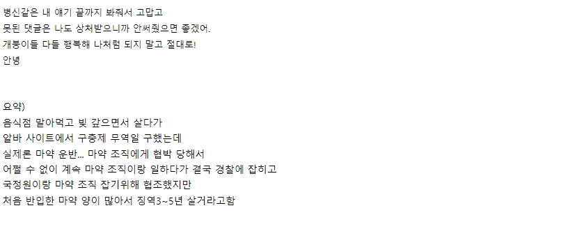 마약 운반해서 교도소 가는 사람