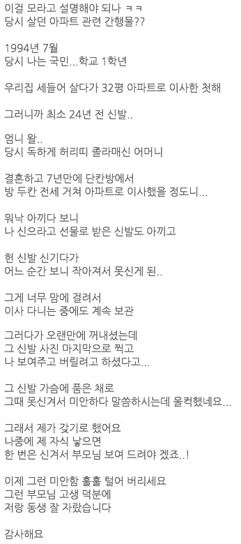 차마 신지 못했던 새 운동화를 발견함