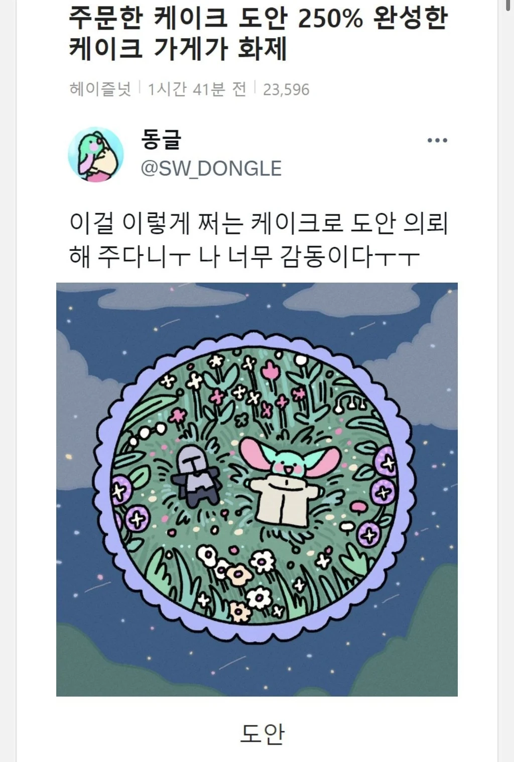 도안을 250% 달성한 케이크 가게
