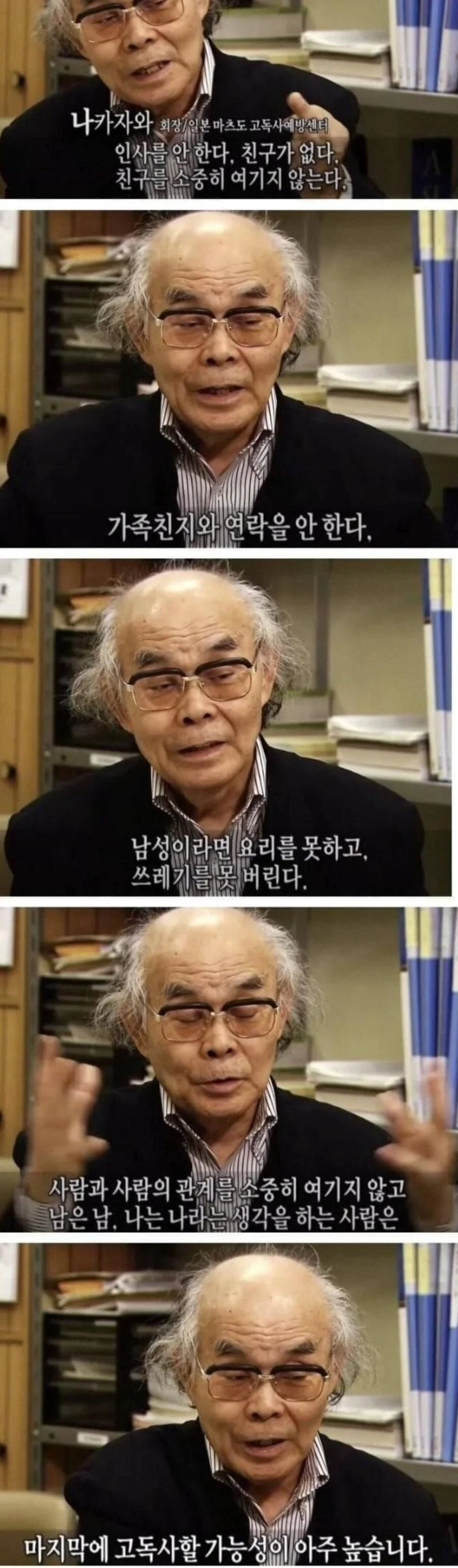 고독사 할 가능성이 높은 유형