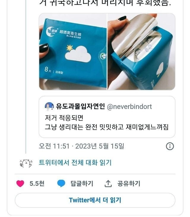 민트맛 생리대 후기