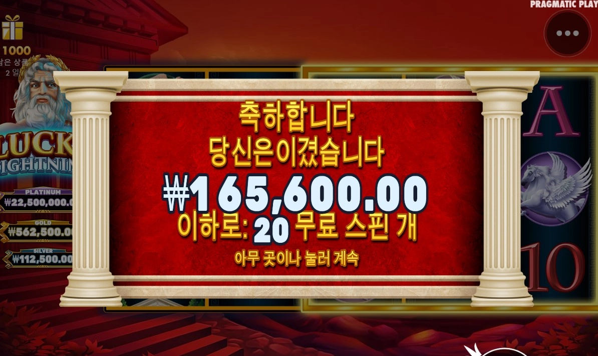 라이트닝 가즈아