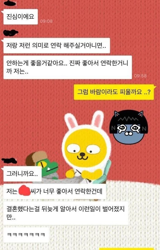 와이프와 헬스트레이너의 카톡