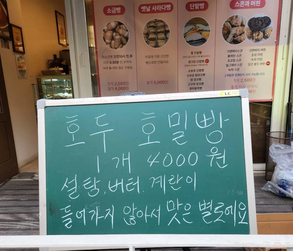 너무 솔직한 빵집