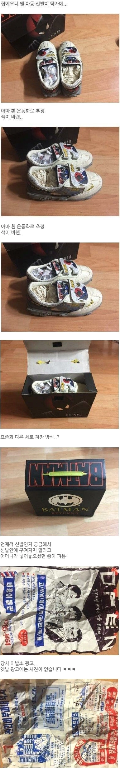 차마 신지 못했던 새 운동화를 발견함