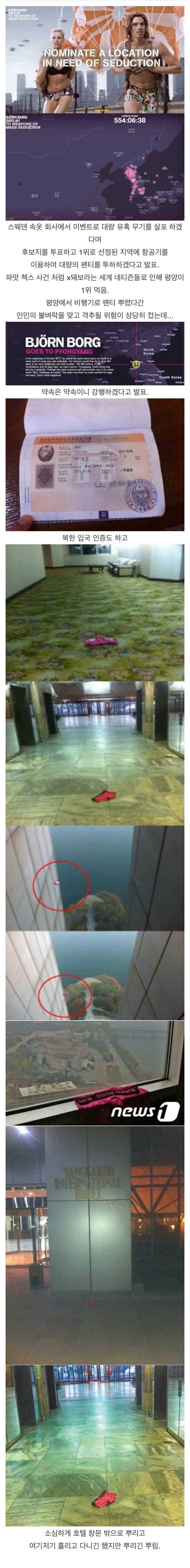 스웨덴 속옷 회사의 대담한 이벤트