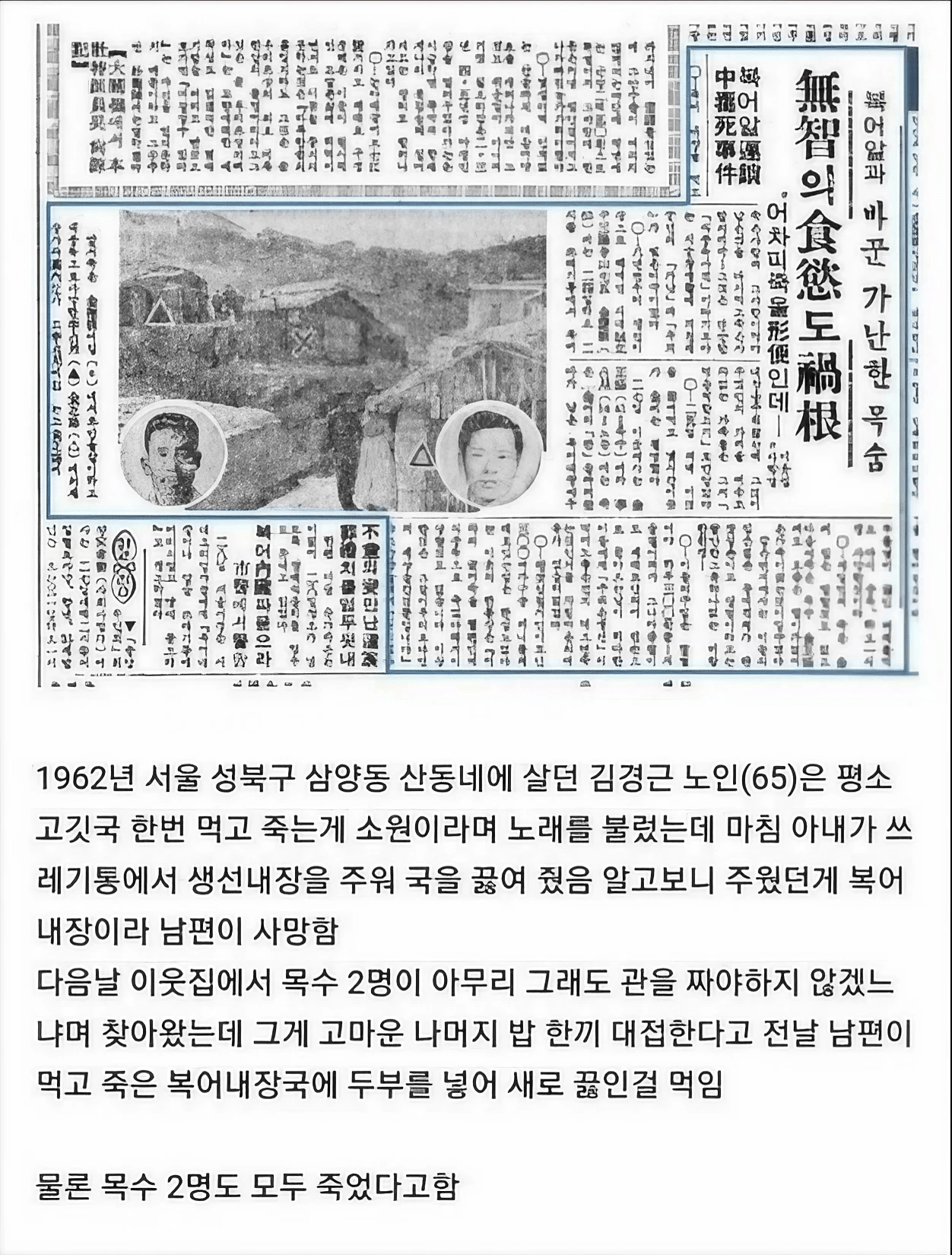 1960년대 일어난 사망사고