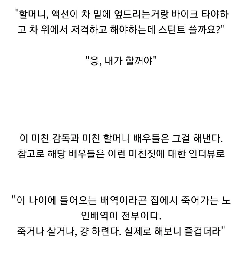 매드맥스라는 영화에 출연하실 할머니분들을 모집합니다