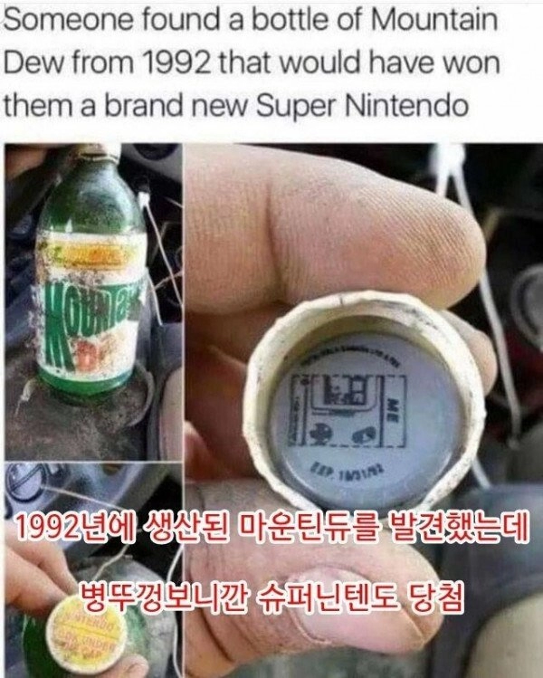 30년 전 마운틴듀 뚜껑을 열어보니